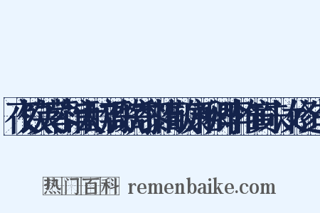 夜饮芙蓉馆大醉放歌寄黎惟敬康裕卿李惟寅朱汝修造句是什么意思的图片